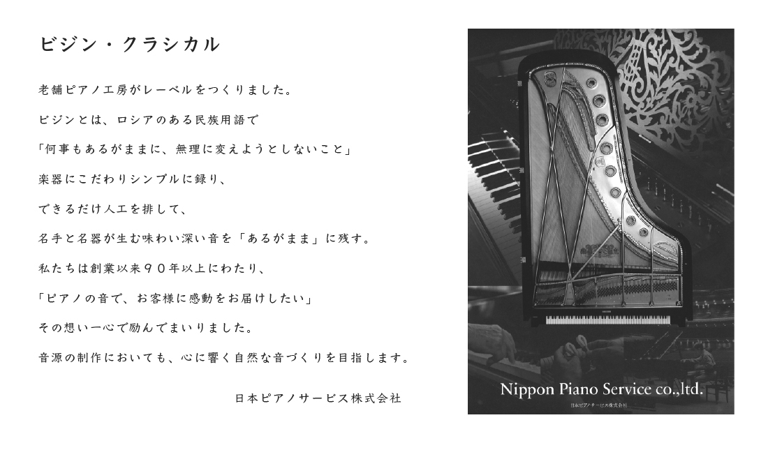 日本ピアノサービス（株） 厳選されたスタインウェイの名器を全国へ